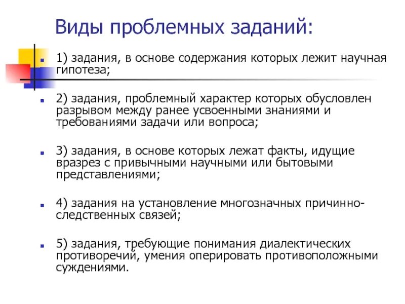 Проблемные задачи для детей. Виды проблемных заданий. проблемные задания по географии. типы проблемных задач. задания проблемного характера.