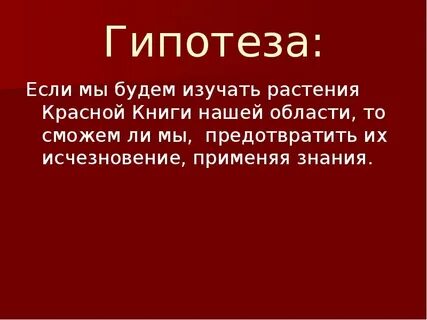 Вывод проекта красная книга