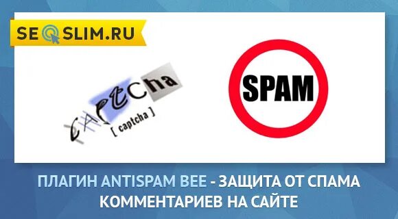 Теле2 защита от спама. Защита от спама. Защита сайта на WORDPRESS от спама. Антиспам/NOSPAMZONES. Антиспам на сайте верификация.