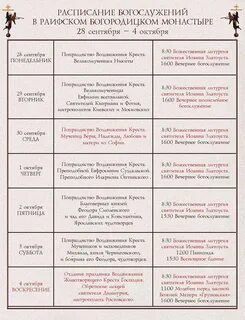 Расписание богослужений мужской монастырь