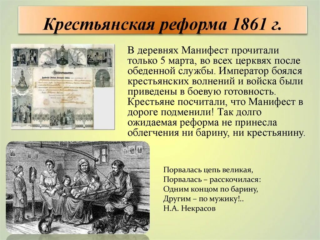 Результат реформы 19 февраля 1861. Автор крестьянской реформы 1861. Автор крестьянской реформы 1861 года.