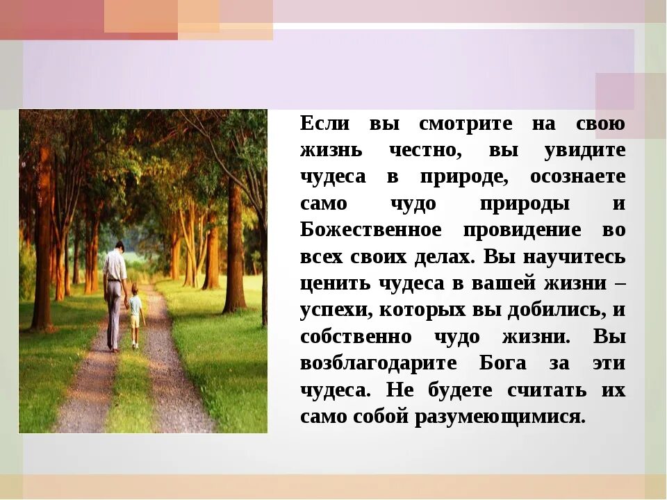 Чудо в жизни человека сочинение. Сочинение на тему чудо в жизни. Чудо в жизни христианина презентация. Рассказ о чуде в жизни.