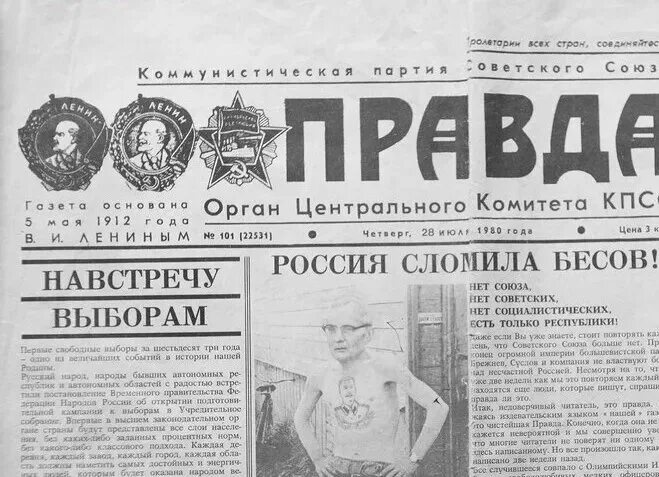 Правда х. Газета ссср известия 1980 год. газета ссср 1980 правда. газета правда 1980 год. газета правда 1980 июль.