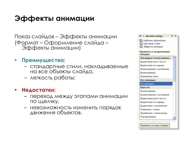 Алгоритм создания анимации для объекта на слайде