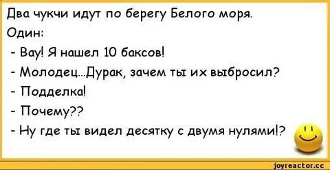 Анекдоты про чукчу