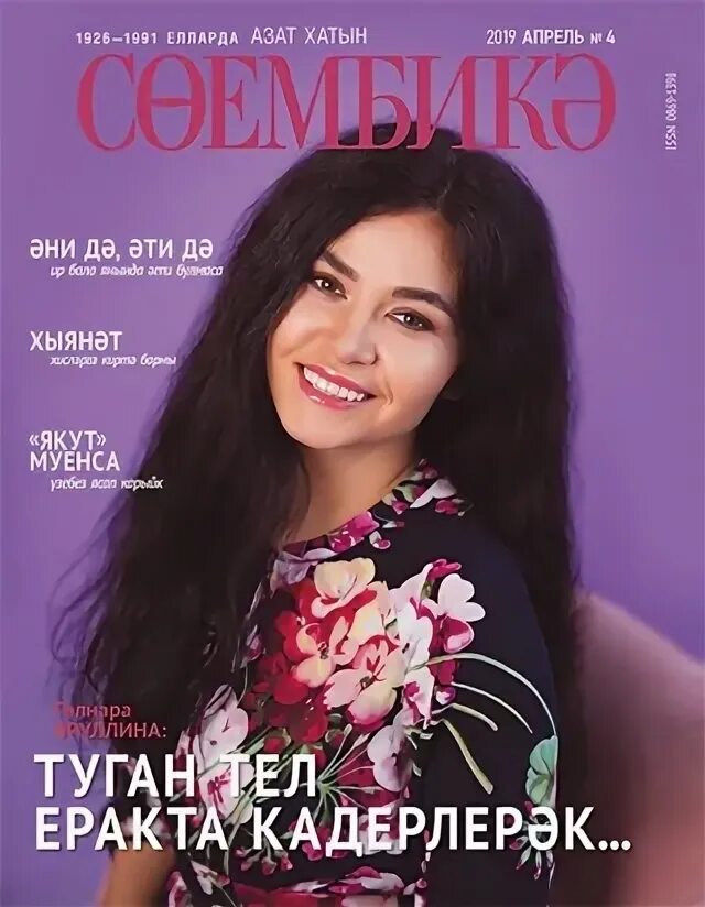 Книга сююмбике. Сююмбике журнал. Сююмбике журналы сайты. Сююмбике журналы сайты. Сююмбике журнал.