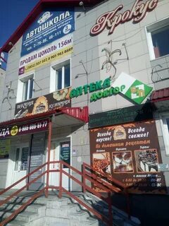 Аптека новоалтайск