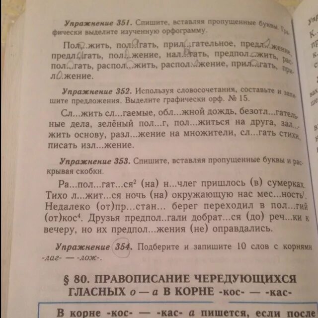 Спишите вставляя пропущенные буквы выделите и. Спишите словосочетания распределяя их. Предложения 353 упражнения. Спишите Бессоюзное сложное предложение вставляя пропущенные буквы.