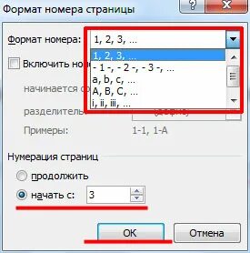 Как начать нумеровать с 3 страницы