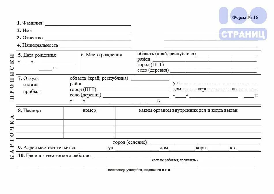 карточка регистрации по месту жительства образец форма 9. карточка форма 9. карточка форма 9. архивная справка о регистрации форма 9. карточка регистрации форма 9 образец заполнения для прописки.