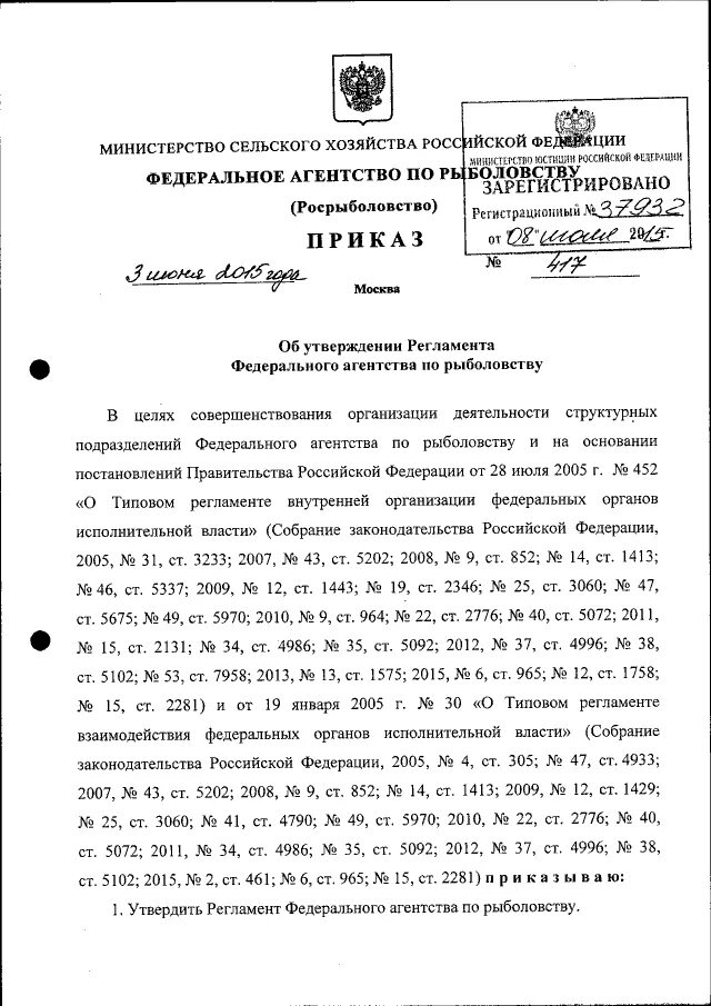 форма судового технического донесения. примеры составления судового суточного донесения. законодательство рыболовства приказы. 2020 596. административный регламент федерального агентства.