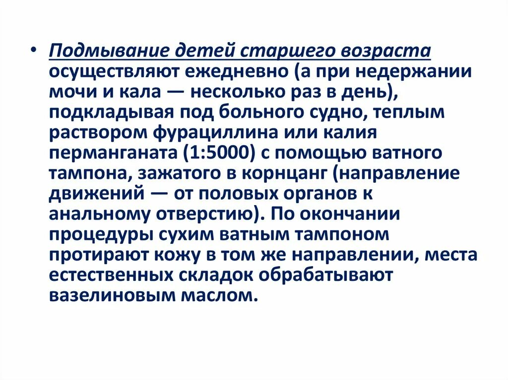 Почему недержание кала. Оказание помощи при недержании мочи и кала. Оказание помощи пациенту при недержании мочи и кала. Функциональное недержание кала презентация. Уход за больными с недержанием кала.