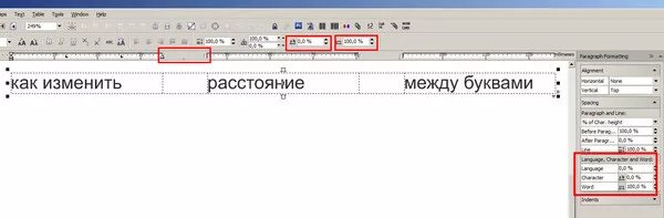 Пробел между буквами 6 букв. Межбуквенный интервал в кореле. Интервал между буквами в кореле. Расстояние между буквами корел. Междустрочный интервал в кореле.