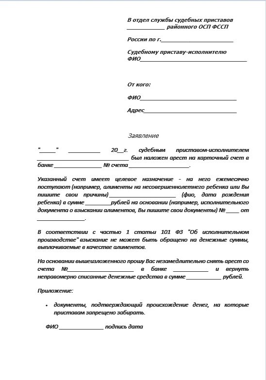 Как написать заявление судебному приставу образец. Как правильно заполнить заявление судебным приставам. Образцы заявлений судебным приставам. Ходатайство образец написания приставам.