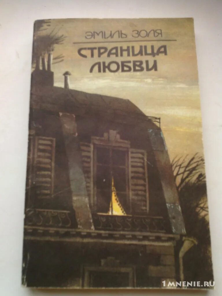 страница любви отзывы. страница любви отзывы. страница любви отзывы. доктор паскаль. ).