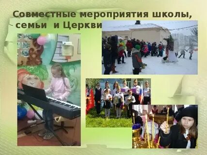 Совместная школа