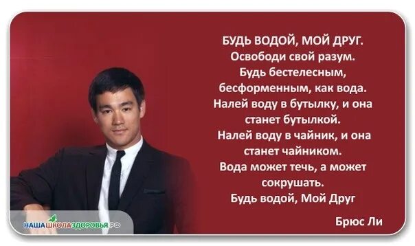 Цитата брюса ли про воду. Эссе о воде. Будь моей водой или. Будь водой брюс ли цитата. Будь моей водой или.