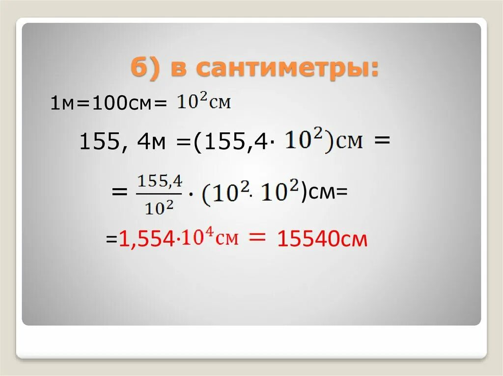 100 см 3 это