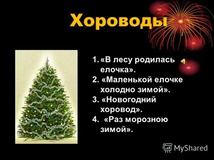 Новогодние песни минус в лесу родилась елочка