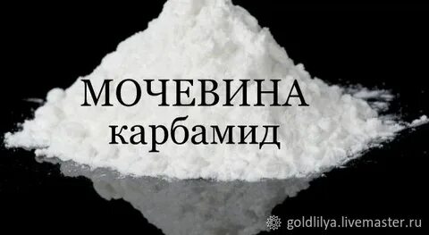 Мочевина в косметике