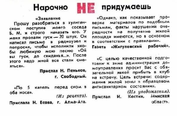 Не нарочно. Нарочно не придумаешь. Нарочно передать документы. Нарочно не придумаешь картинки. Нарочно не придумаешь крокодил.