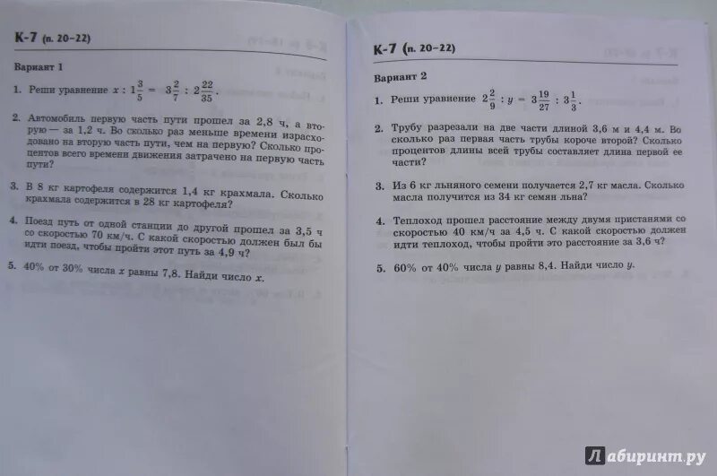 Контрольные по математике 5 класс Крайнева. Жохов контрольные работы 6 класс. Жохов 6 класс математика контрольные работы. Контрольная работа по математике Жохов Крайнева. Математика 6 самостоятельные и контрольные герасимов