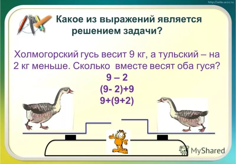 Хозяйке надо продать утку или петуха. Задача про гусей. Математические гуси. Математические задачи утки. Задача про уток.