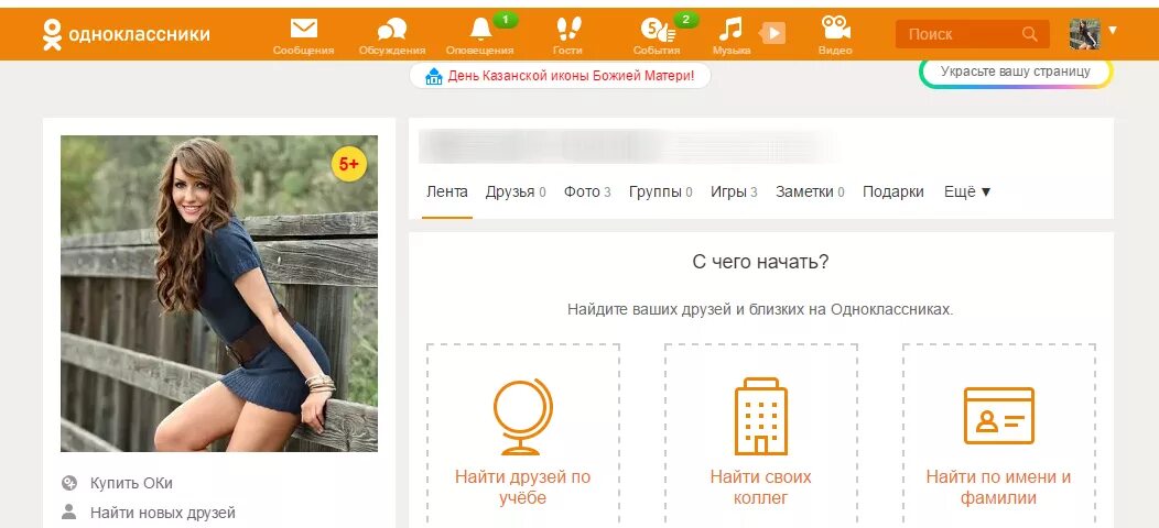 Одноклассники моя страница через компьютер. Одноклассники (социальная сеть). одноклассники моя страни. одноклассники социальная сеть моя страница. одноклассники моястрагица.