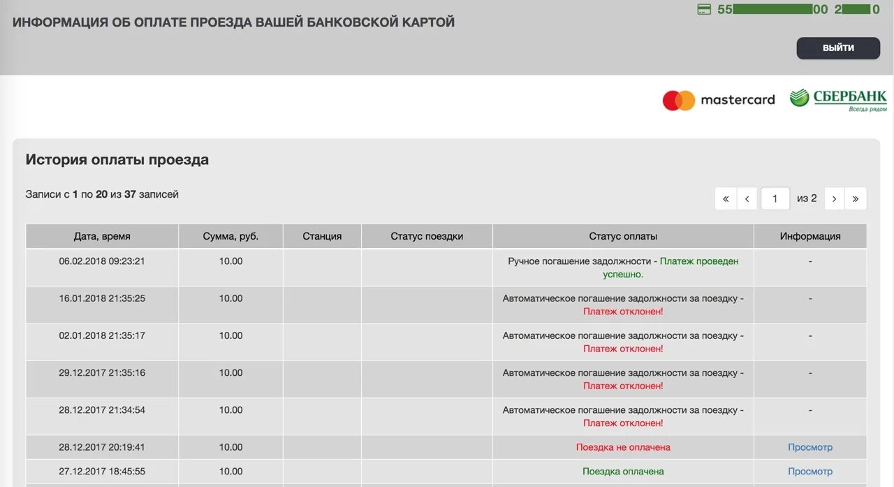 Стоп-лист Сбербанка. Карта в стоп листе. Стоп лист карта Сбербанка. Карта попала в стоп лист.