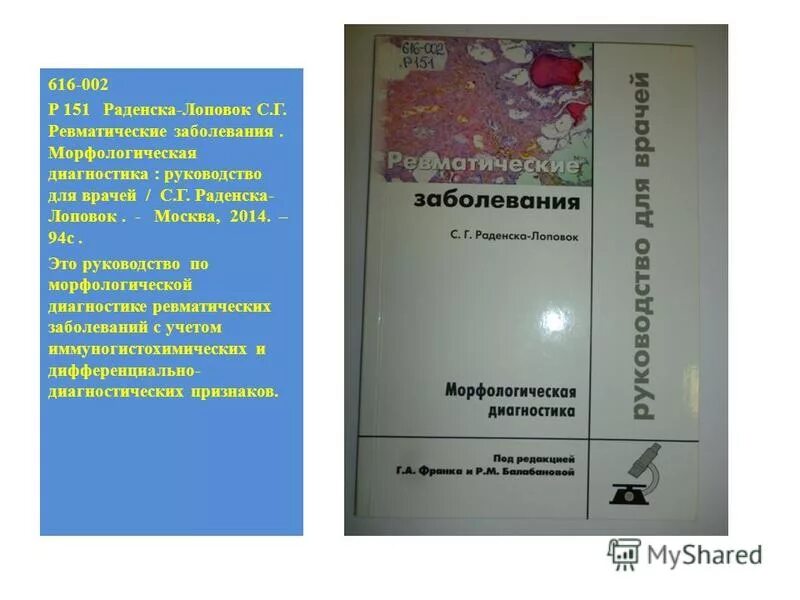 прибор для сегментарной диагностики и лечения организма. мануалы диагностика. мануалы диагностика. внутренние болезни ройтберг лабораторная. книги по ремонту коробки передач.