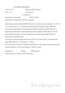 Письмо о встрече для переговоров образец