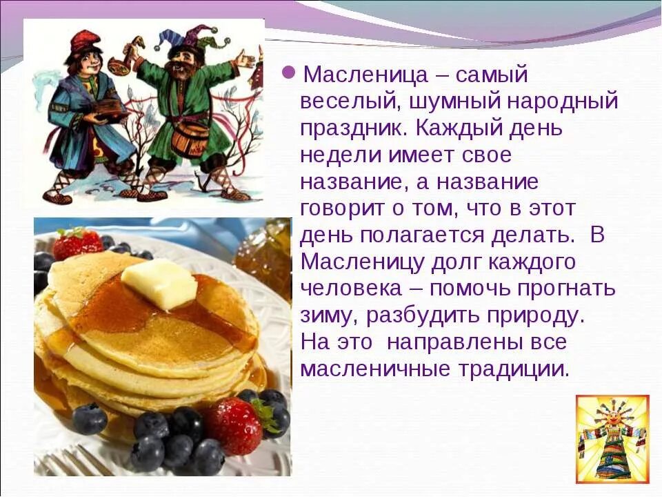 Сообщение о любом празднике 5 класс. Рассказать о празднике Масленица. Рассказать о народных праздниках. Презентация на тему праздники. Информация на тему Масленица.