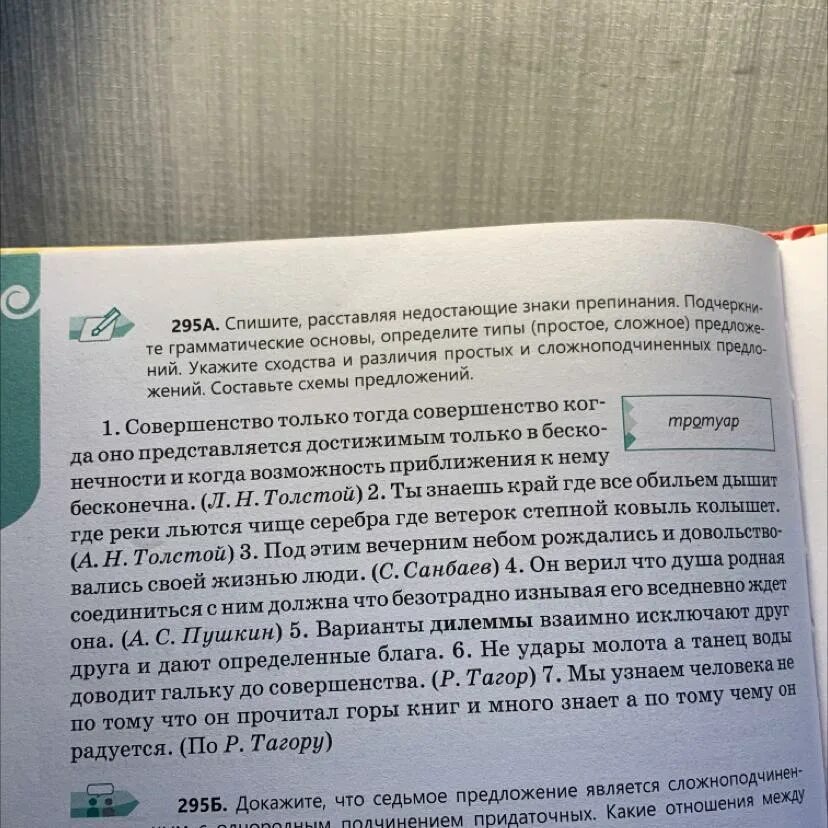 Спиши предложения подчеркни основы. Спишите расставляя недостающие знаки препинания. Спишите предложения расставляя недостающие знаки препинания. Спишите расставляя недостающие недостающие знаки препинания. Спишите расставив знаки препинания подчеркните основы предложений.