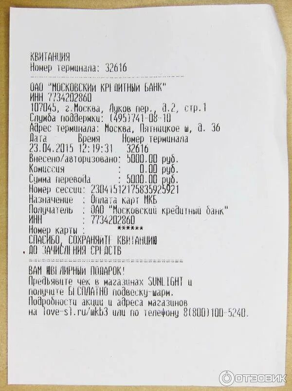Чек о переводе средств. Деньги через кассу на карту. Чек о переводе денег на карту. Чек о переводе наличных. Чек перевода на карту.