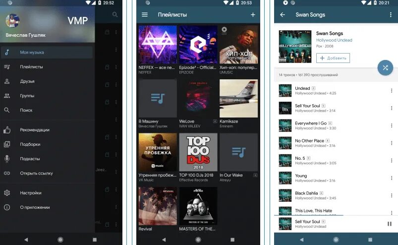 Плеер для вк на андроид