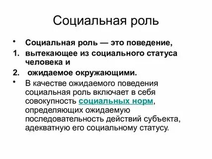 Нет это роль