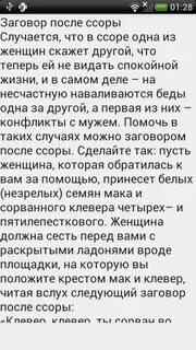 Заговоры на ссору людей