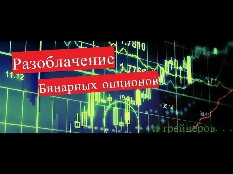 Что такое бинарный трейдинг. Что такое бинарный трейдинг