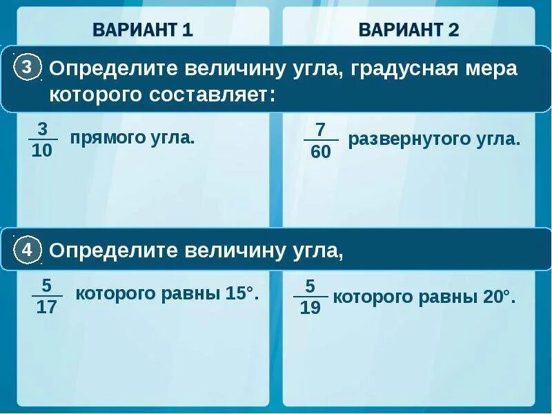 Какая градусная мера развернутого угла. Какую часть прямого угла составляет угол градусная. величина прямого угла составляет. какую часть прямого угла составляет угол градусная мера. какую часть прямого угла составляет угол градусная мера которого 2.