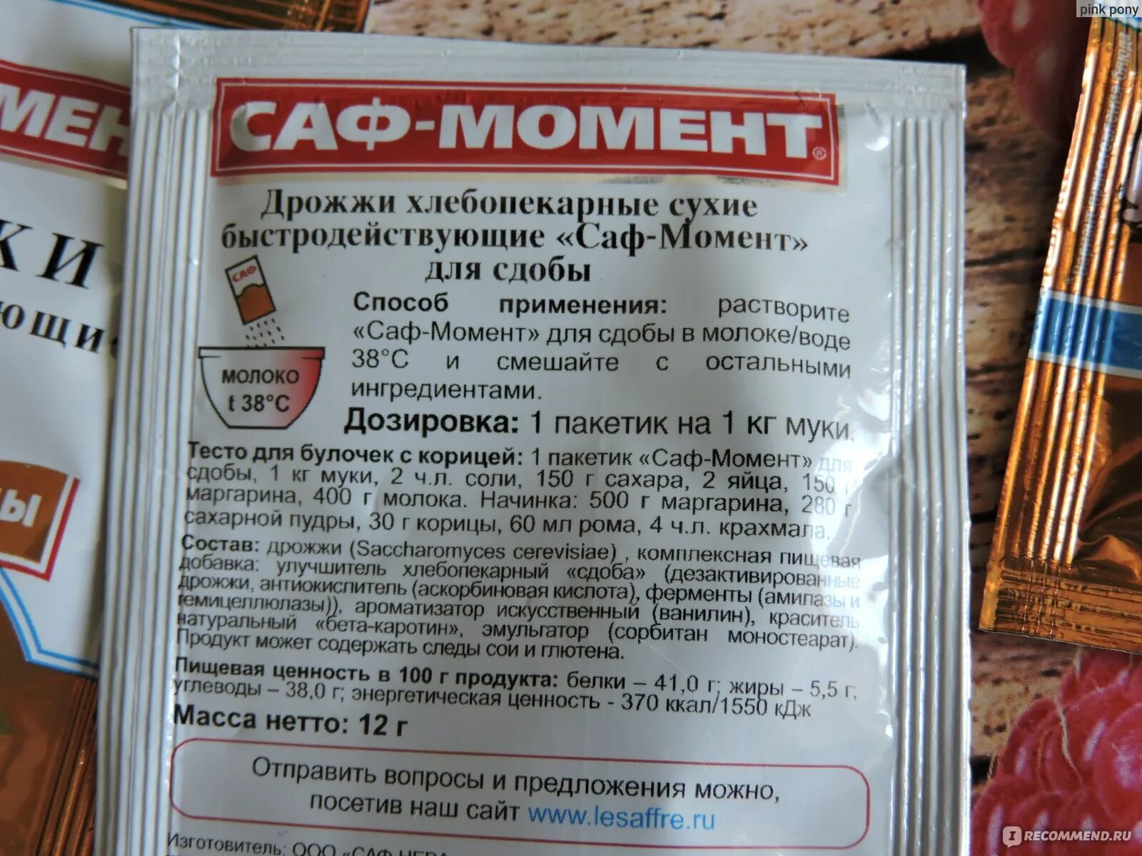 Саф момент дрожжи сколько