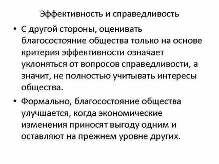 Эффективность правосудия