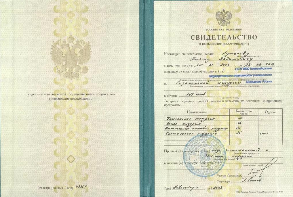 Квалификации массажиста. Повышение квалификации массаж. удостоверение о повышении квалификации массажиста. переподготовка на конструктора одежды. медицинское право в психиатрии повышение квалификации.