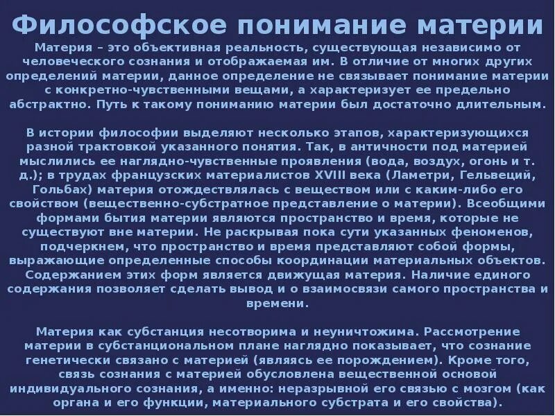 Философское понимание материи. Определение понятия материя в философии. Философское понимание материи кратко. Дать определение материи. История материи в философии