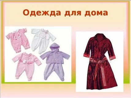 Одежда 3 класс презентация