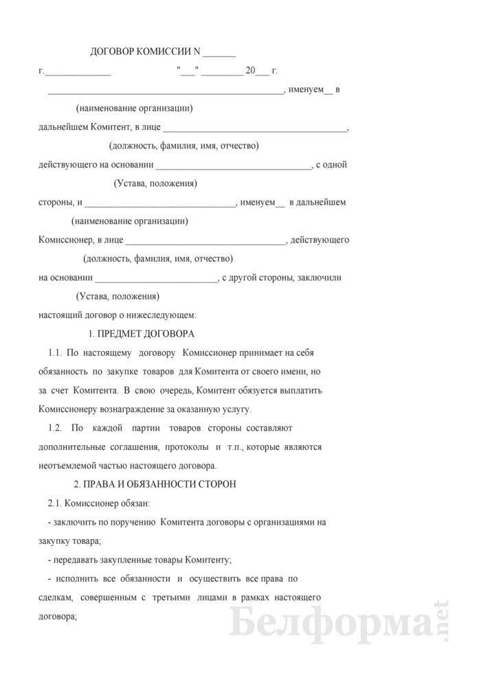 Договор комиссии аренды. Договор комиссии. Договор комиссии образец. Договор комиссии образец заполнения. Договор комиссии на реализацию товара.