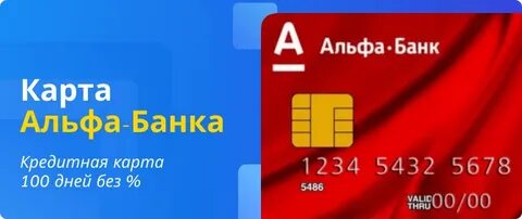 Карта альфа без комиссии