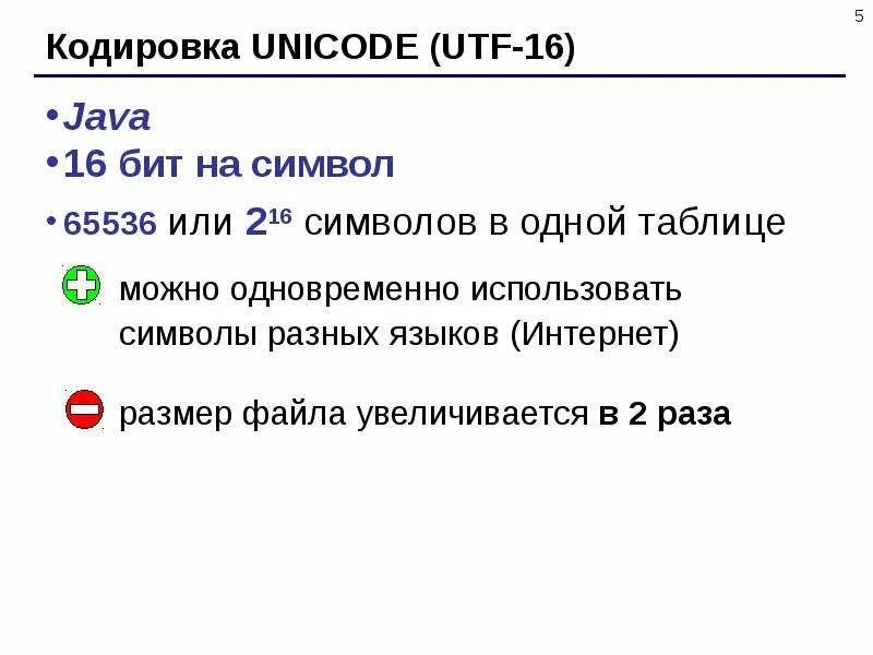 8 битами можно закодировать. Кодирование java. Джава кодировка. Кодировка символов java. Таблица кодирования джава скрипт.