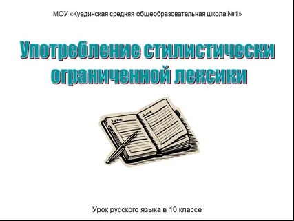 Урок по теме 11 класс русский