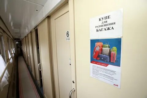 Забыли вещи в поезде дальнего следования