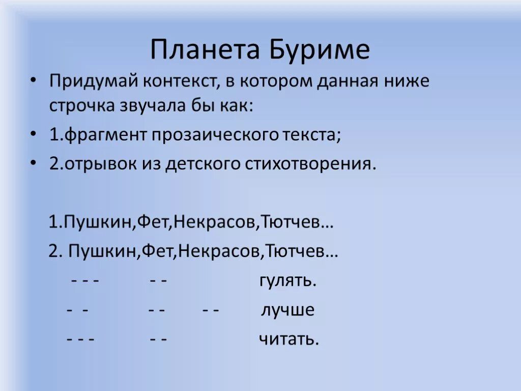 Буриме примеры для детей 2 класса Греет рифма